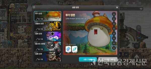 ‘메이플 키우기’에는 5가지의 ‘성장 던전’이 존재한다. 사진=인게임 화면 캡처