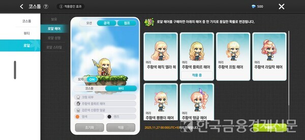 옛메’에는 없었던 ‘로얄 스타일 쿠폰’이 메이플 키우기에도 구현돼 있다. 사진=인게임 화면캡처