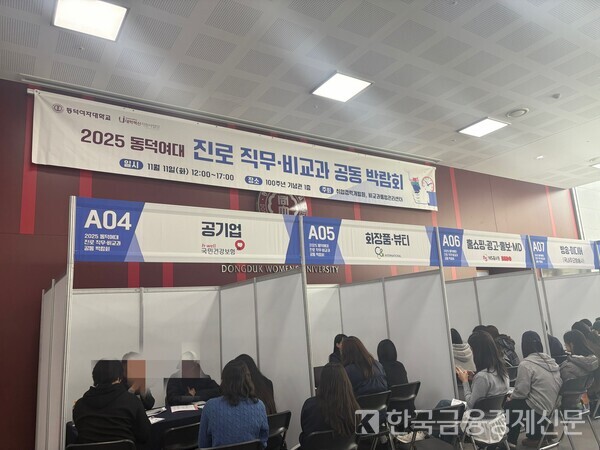 ‘2025 동덕여대 진로 직무·비교과 공동 박람회’의 진로직무상담 부스에서 참가자들이 상담을 진행하고 있다. 사진=최예헌 기자