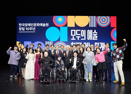 한국장애인문화예술원이 창립 10주년을 맞아 문화계 주요 인사와 장애예술가들이 모인 기념행사를 성황리에 마무리했다. 사진=한국장애인문화예술원