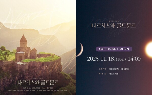 뮤지컬 ‘나르치스와 골드문트’ 티저 포스터 및 티켓오픈 안내문. 사진=섬으로 간 나비