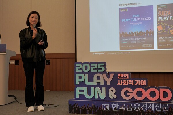 권연주 스마일게이트 희망스튜디오 이사가 ‘미래 세대를 위한 희망’을 주제로 발표 중이다. 사진=김성훈 기자