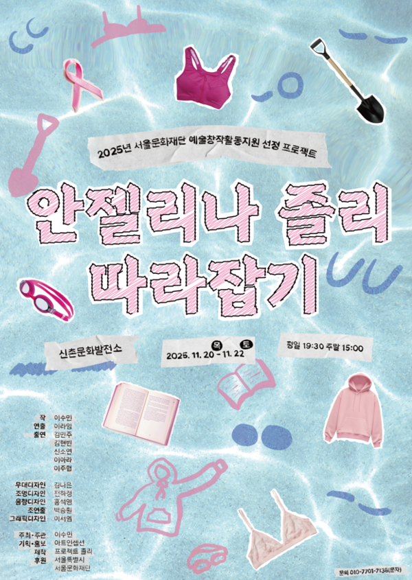 연극 ‘안젤리나 졸리 따라잡기’(작 이수민, 연출 이라임)가 오는 20일(목)부터 22일(토)까지 3일간 평일 오후 7시 30분, 주말 오후 3시에 신촌문화발전소에서 공연된다. 사진=아트인셉션