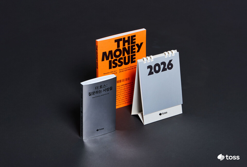 토스는 라이프스타일 경제 매거진 ‘더 머니이슈 창간호 Vol.1. 1인분의 삶’을 발행했다고 17일 밝혔다. 사진=토스