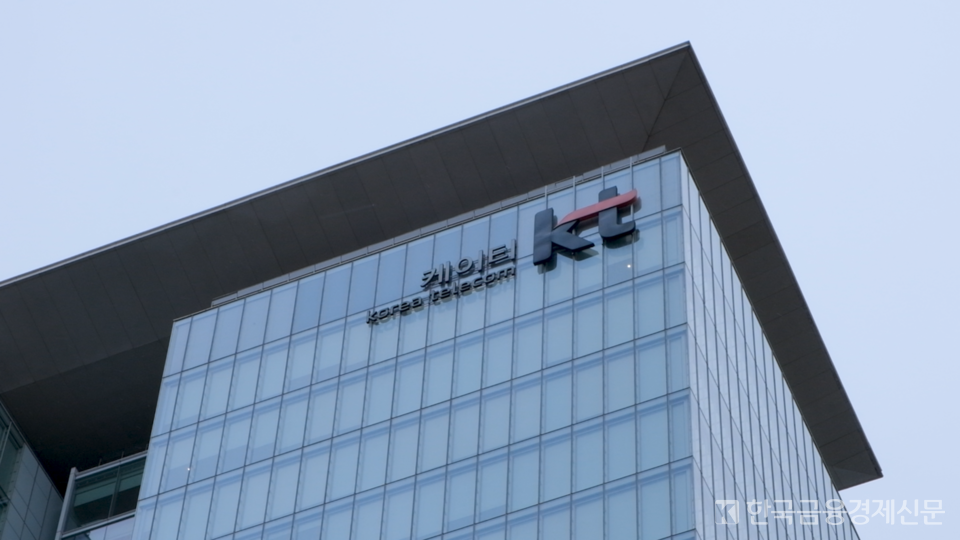 KT 본사. 사진=한국금융경제신문