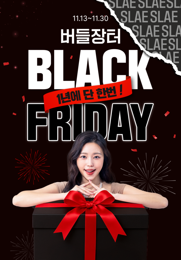 유한양행은 자사 공식 온라인몰 ‘버들장터’에서 대규모 프로모션인 ‘블랙프라이데이'를 진행한다. 사진=유한양행
