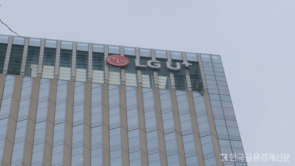 LG유플러스 용산 사옥. 사진=한국금융경제신문