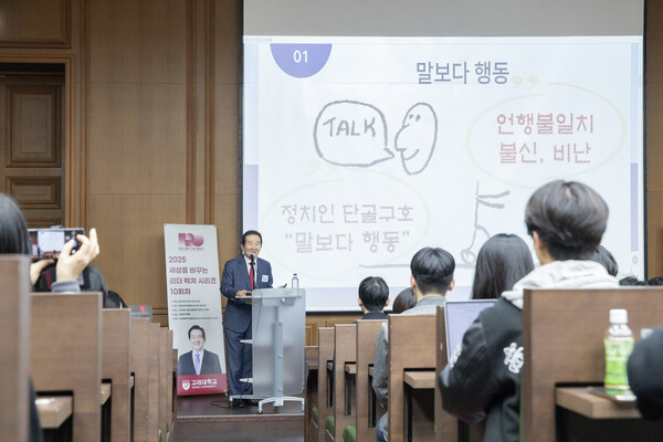 정세균 전 국무총리 특강 현장. 사진=고려대