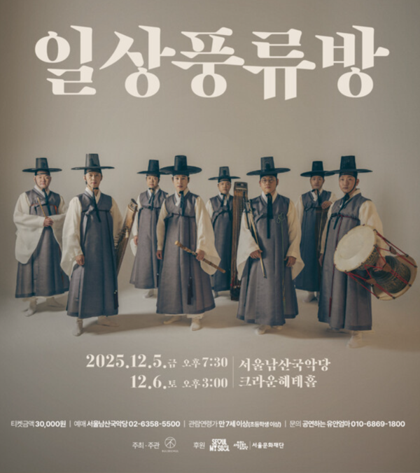 국악앙상블 불세출(대표 배정찬)의 하반기 기획 공연 ‘장단’이 오는 12월 5일부터 6일까지 서울남산국악당에서 선보인다. 사진=불세출