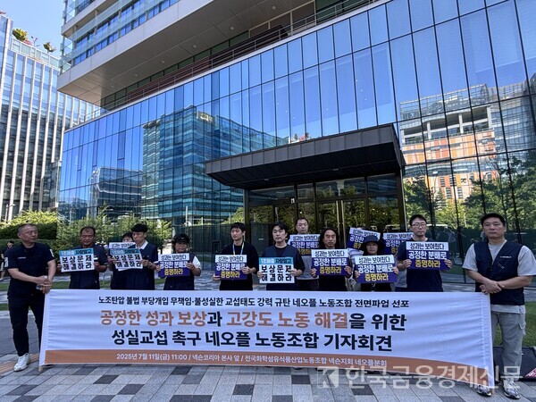 네오플 노조가 넥슨 판교 사옥 앞에서 기자회견을 열고 넥슨의 책임을 촉구했다. 사진=김성훈 기자