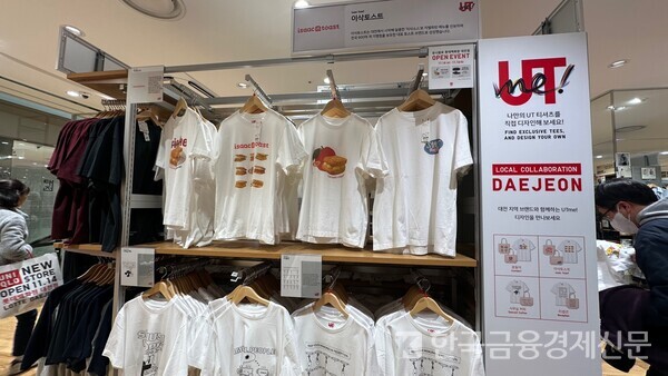 대전에서 시작한 브랜드 ‘이삭토스트’와 협업한 티셔츠. 사진=허지현 기자