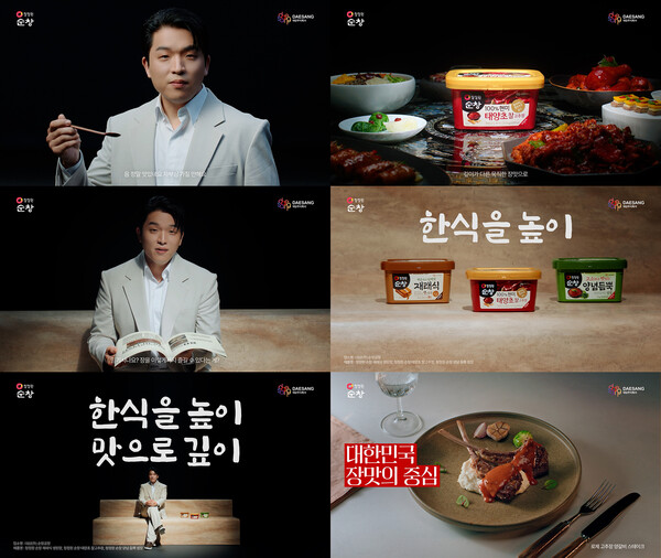 대상 청정원이 셰프 안성재와 함께 제작한 ‘청정원 순창’의 신규 브랜드 광고 캠페인 영상을 공개했다. 사진=대상