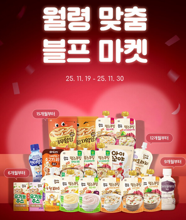 남양몰에서 영유아 프리미엄 식품을 최대 57% 할인하는 ‘월령맞춤 블프마켓’ 행사를 진행한다. 사진=남양유업