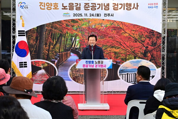 조규일 진주시장이 진양호 노을길 준공 기념 걷기 행사에서 인사말을 전하고 있다. 사진=진주시