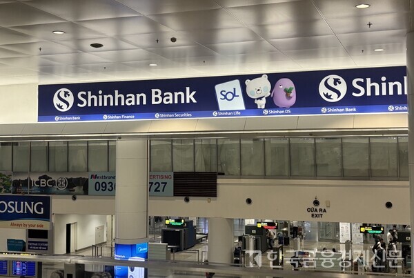 베트남 하노이 노이바이 국제공항에 게재된 신한은행 배너 광고. 사진=김미소 기자