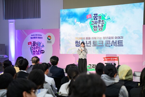 꿈나눔센터에서 열린 ‘2025 찾아가는 청소년 토크콘서트’ 모습. 사진=남해군