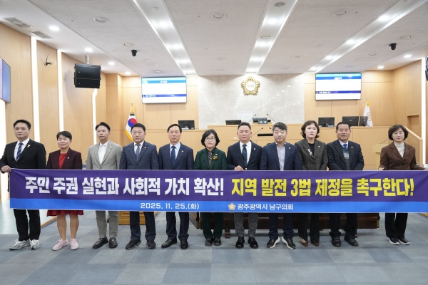 광주 남구의회는 25일 오영순 의원이 대표발의한 ‘지역 발전 3법 제정 촉구 건의안’을 채택했다. 사진=광주 남구의회