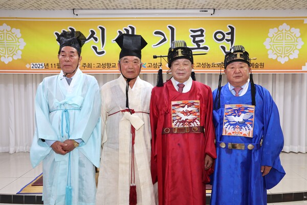 2025년 기로연 재현 행사에서 전통 예복을 갖춰 입은 이상근고성군수와 참석자들이 기념촬영을 하고 있다. 사진=고성군