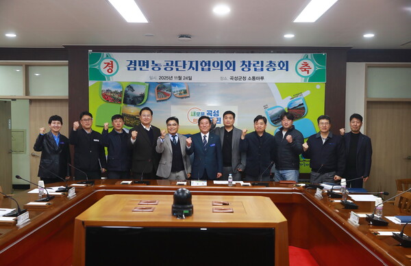 농공단지 협의회 설립 창립총회. 사진=곡성군