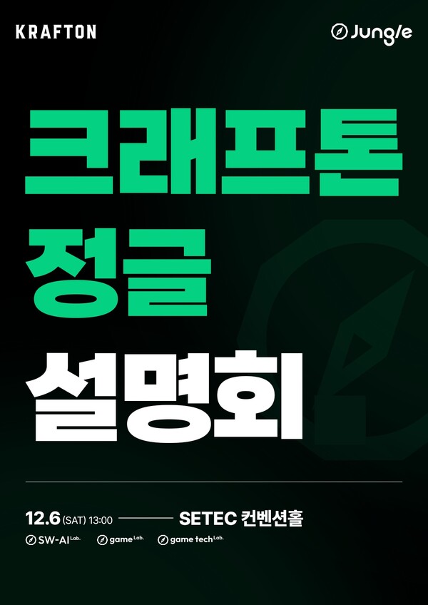 크래프톤이 AI 시대에 맞춰 ‘크래프톤 정글’의 커리큘럼을 전면 개편했다. 사진=크래프톤