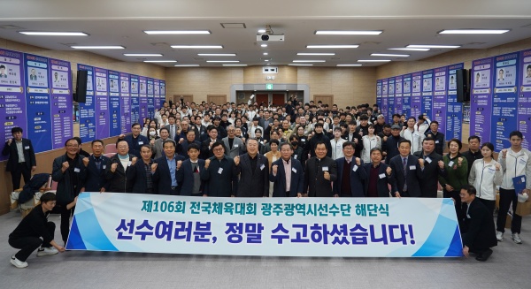 광주광역시체육회는 25일 오후 2시 국민생활관 세미나실에서 ‘제106회 전국체육대회 광주선수단 결단식’을 개최했다. 사진=광주시체육회