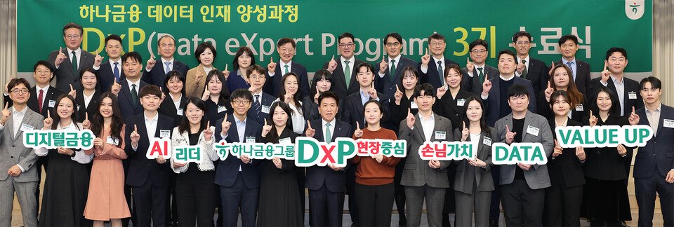 함영주 하나금융그룹 회장(첫 번째 줄 왼쪽에서 여덟 번째)이 ‘하나 DxP 과정’을 수료한 직원들 및 관계사 임원들과 함께 기념촬영을 하고 있다. 사진=하나금융그룹