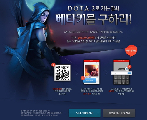 도타 2 ‘한국 베타키’ 넥슨플레이 이벤트 (1).jpg