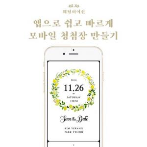웨딩의 여신, 모바일 청첩장 서비스 출시..유명 디자이너와 콜라보 템플릿 공... - 뉴스 썸네일 이미지