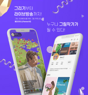 예스튜디오㈜, 그림 커뮤니티 서비스 '페인터어스' 론칭 - 뉴스 썸네일 이미지