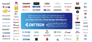 씨엔티테크, 지난한 해 총 71억원 78개 스타트업 투자 - 뉴스 썸네일 이미지