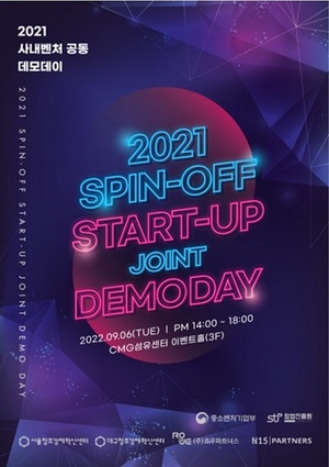 창업진흥원 사내벤처 육성 프로그램, 주관사 선정 기업 데모데이 진행 - 뉴스 썸네일 이미지