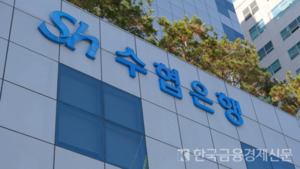 [창립 9주년] Sh<b>수협은행</b>, 해양금융 기반 다지며 지주사 향해 한 걸음