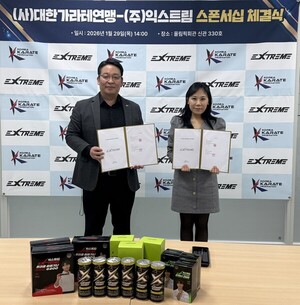 대한가라테연맹-㈜익스트림, 스폰서십 계약 체결 - 뉴스 썸네일 이미지