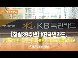 KB국민카드 관련 보도 이미지