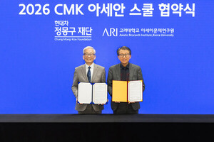 고려대 아세아문제연구원, 현대차 정몽구 재단과 'CMK 아세안 스쿨' 운영... - 뉴스 썸네일 이미지