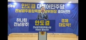 안도걸 의원, 통합시당위원장 출마