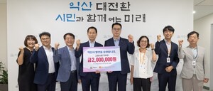 에코융합섬유연구원 익산사랑 3년째 - 뉴스 썸네일 이미지