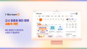 아이스크림미디어, 교실 AI 활용 본격화 - 뉴스 썸네일 이미지